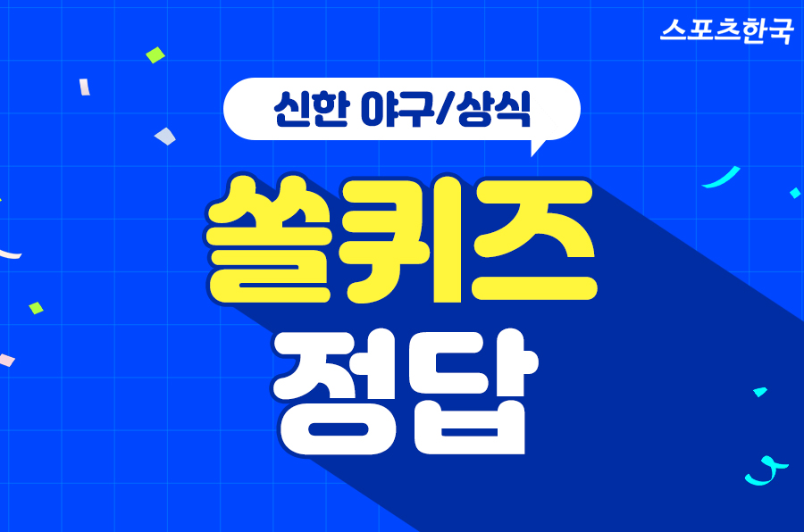 신한 쏠퀴즈
